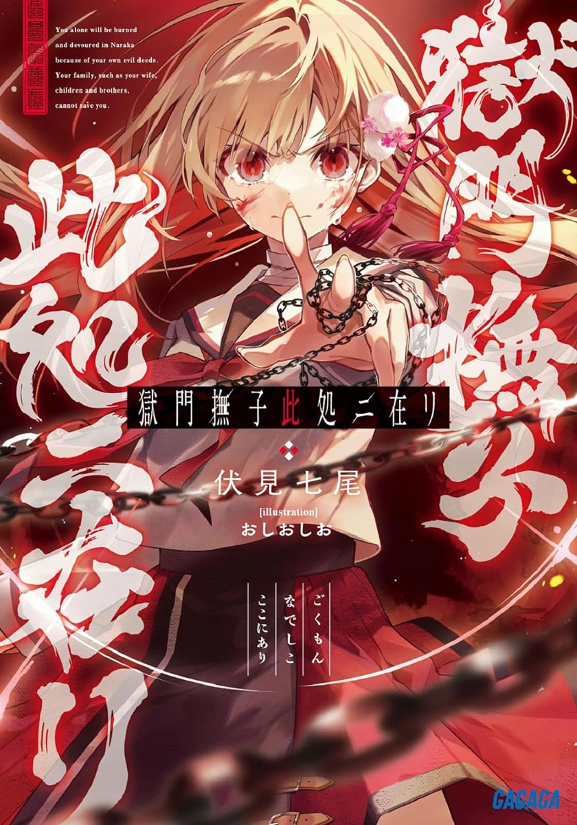 輕小說