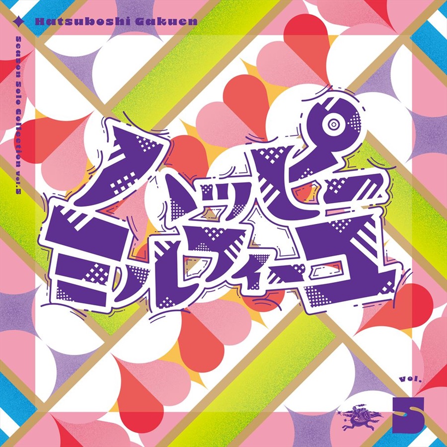 学園アイドルマスター 初星学園 Season Solo Collection Vol.5「ハッピーミルフィーユ」